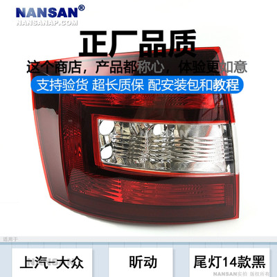 原装位-斯-柯-达昕动14-19款尾灯