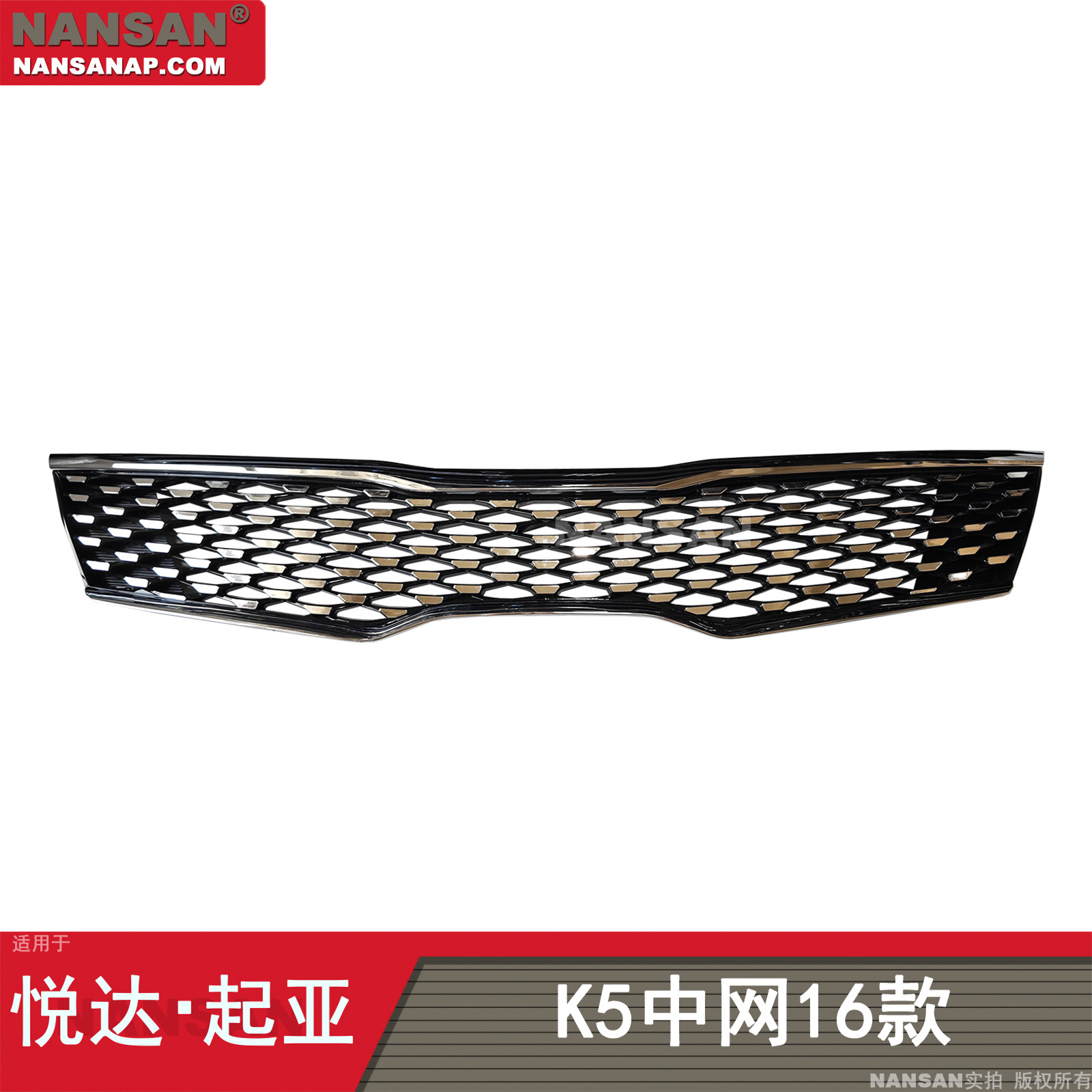 原装位-起亚K516款前中网