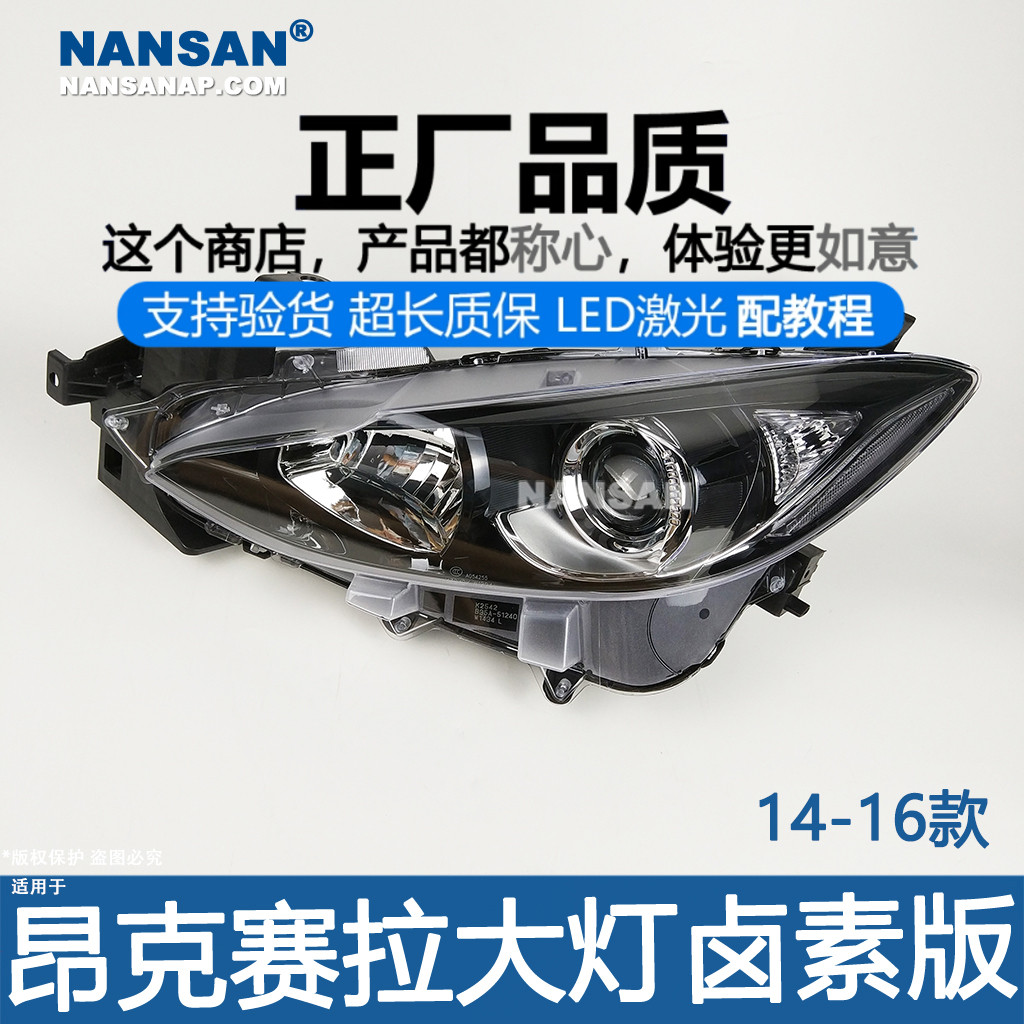 昂克赛拉前大灯总成正厂