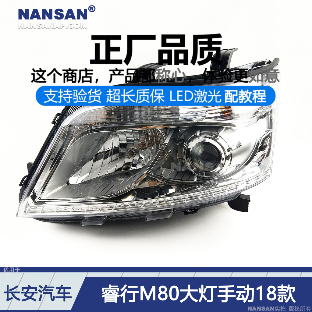 正厂原品超长质保睿行M80大灯