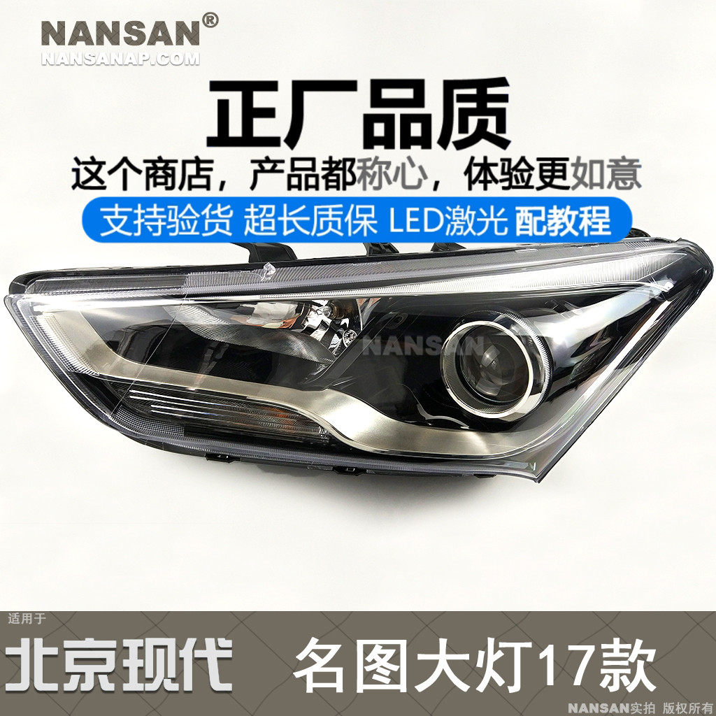适用于 现代名图前大灯总成17款现代名图大灯总成LED大灯罩N68SO