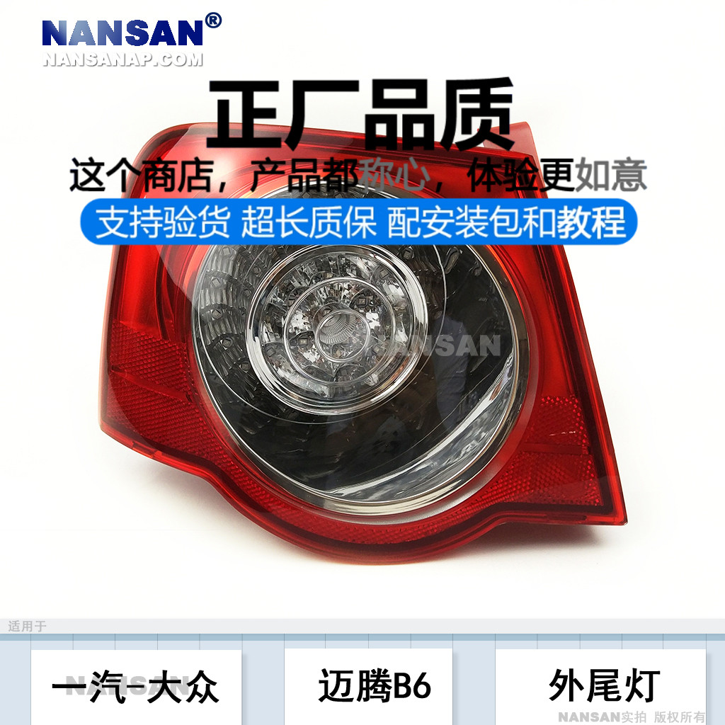 适用于大众迈腾B6后尾灯总成06-11款 迈腾后尾灯总成刹车灯S22QH