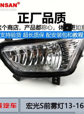 适用五菱宏光S前雾灯总成13-16款五菱宏光S雾灯防雾灯罩总成N65