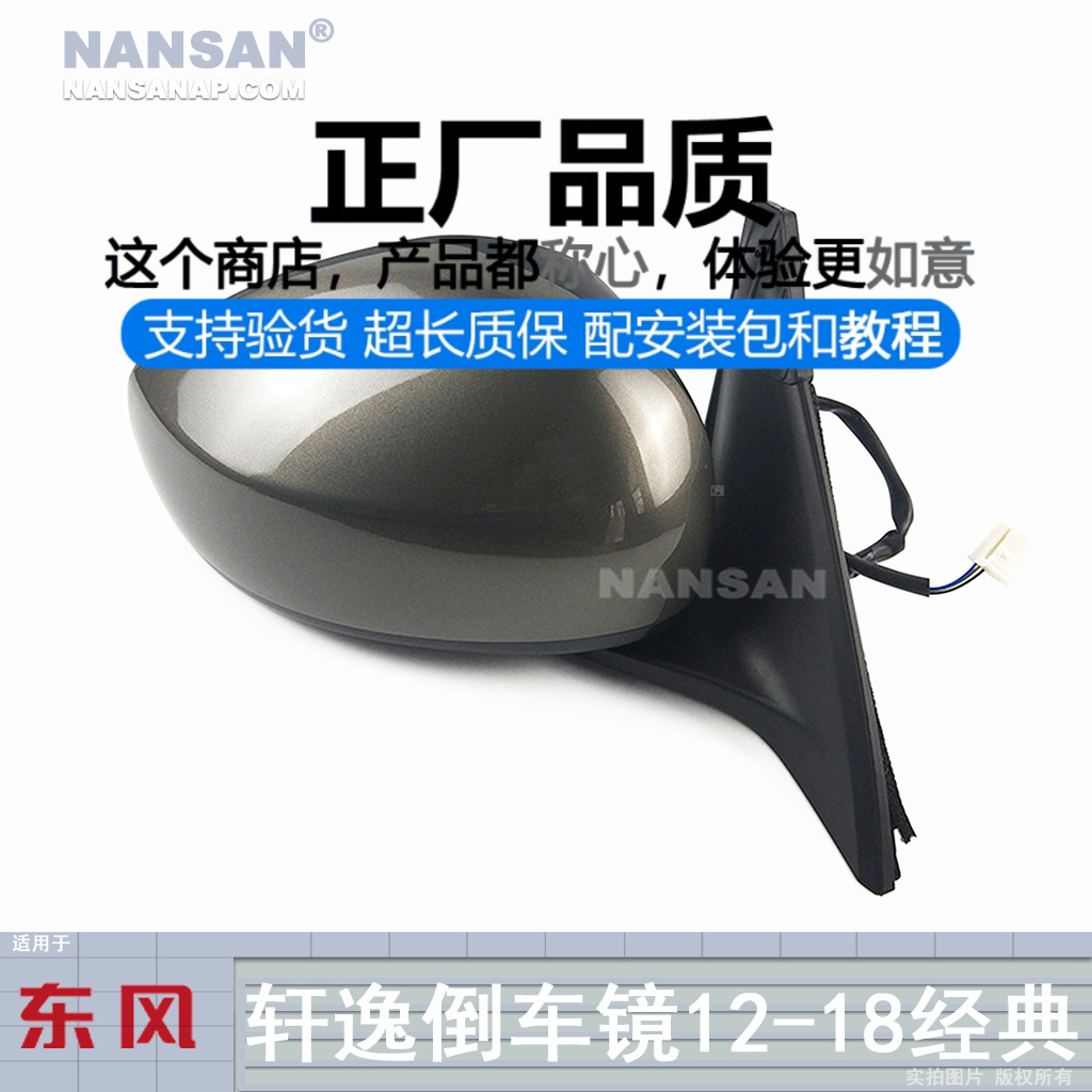 高清防眩日产经典轩逸12款倒车镜