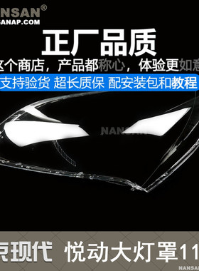 适用于现代悦动大灯罩11款 现代悦动前大灯灯罩现代前大灯罩S06QV