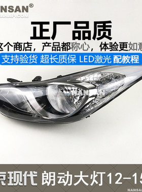 适用于现代朗动大灯总成12-15款 现代朗动LED大灯朗动前大灯N54ZB