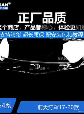 适用于宝马4系大灯罩17-20款F32F33F36 宝马M4系大灯灯罩S23QX