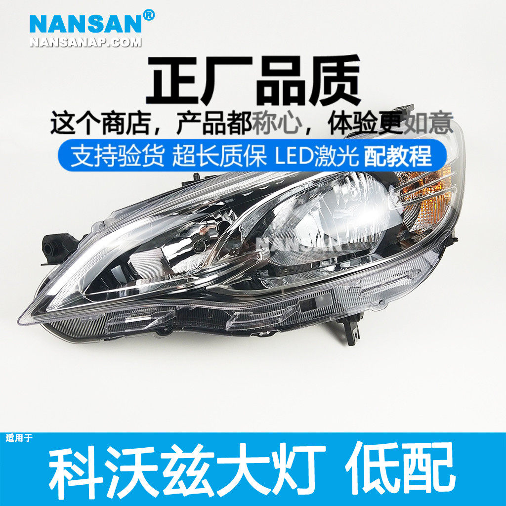 适用于雪佛兰科沃兹前大灯总成 雪佛兰科沃兹LED大灯灯罩N28CZH,汽车零部件/养护/美容/维保,大灯总成,淘宝优惠券,粉丝福利购,淘宝优惠卷
