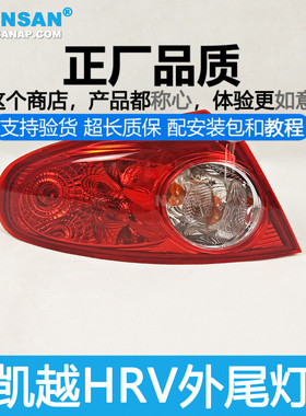 适用于别克凯越HRV尾灯总成两厢凯越旅行车后尾灯刹车灯罩N38