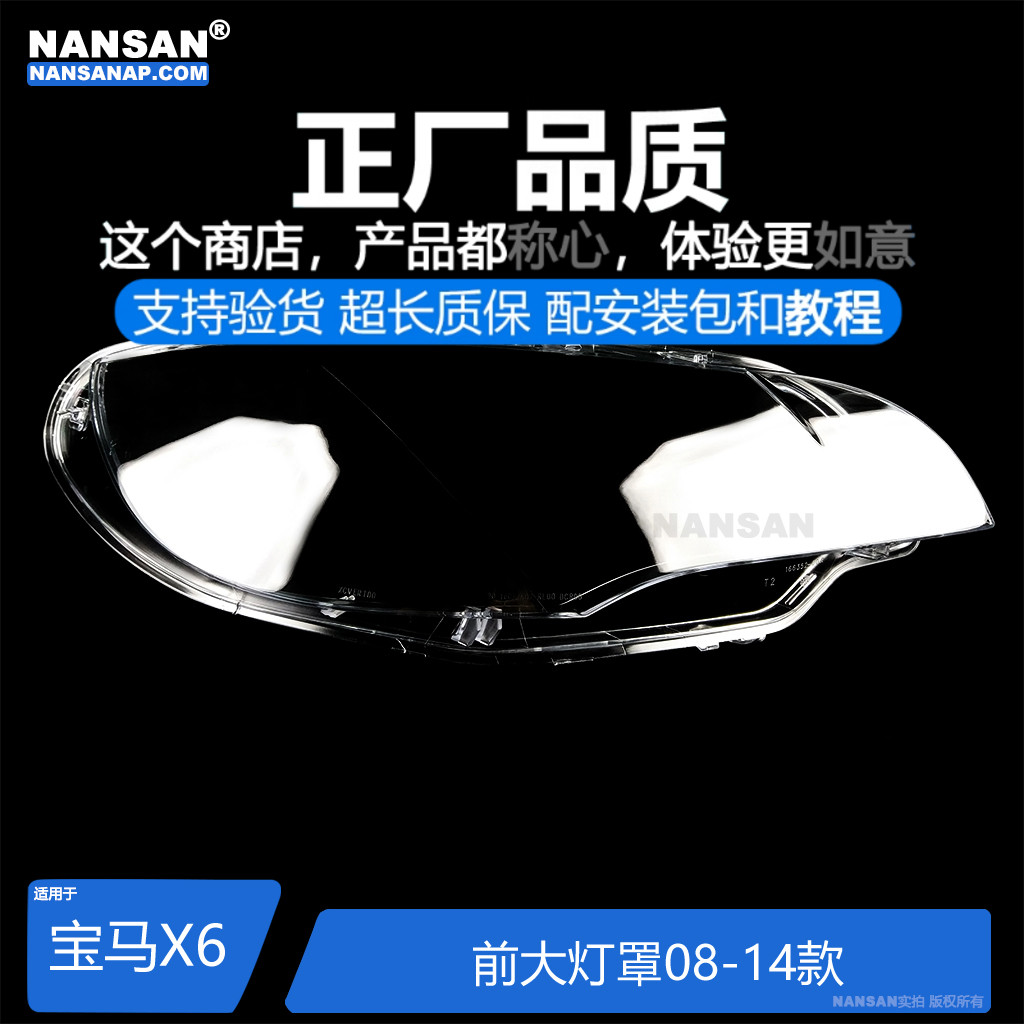 原装位.宝.马X6-08-14款大灯灯罩