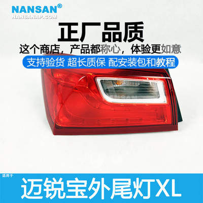 原装位.雪.佛.兰迈锐宝XL尾灯