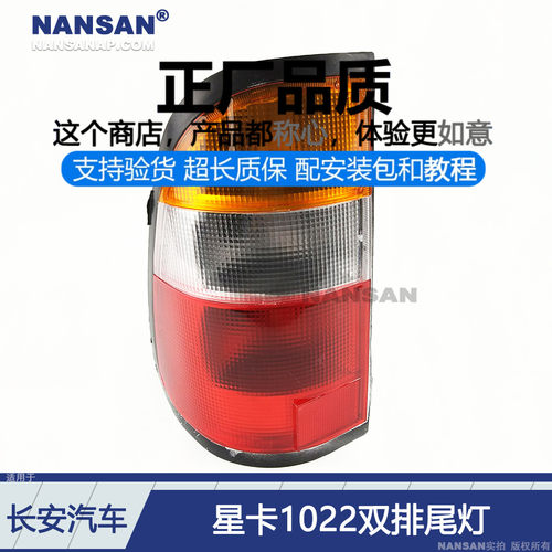 正厂原品超长保长.安星卡后尾灯
