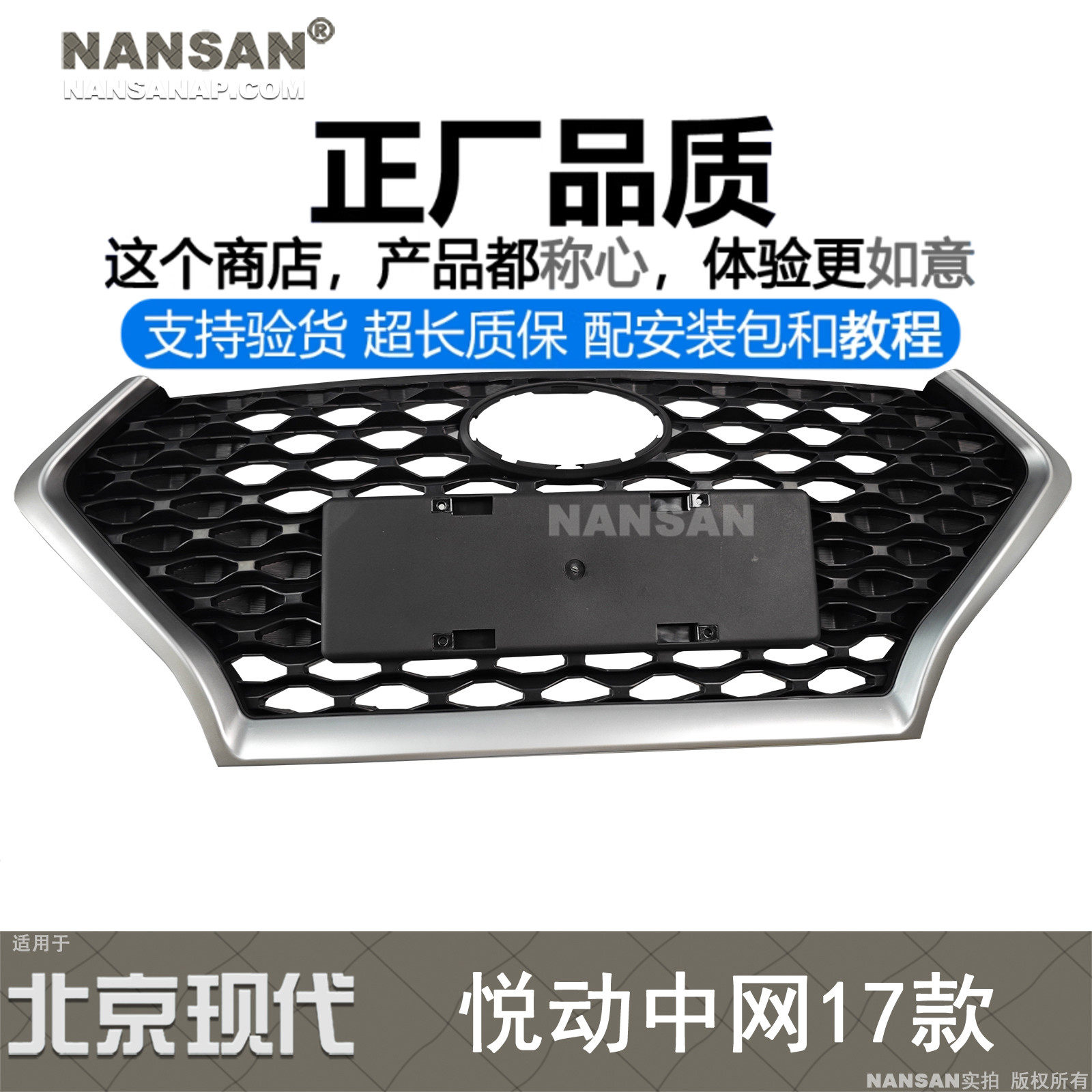 原装位-悦动17-20款前中网格栅