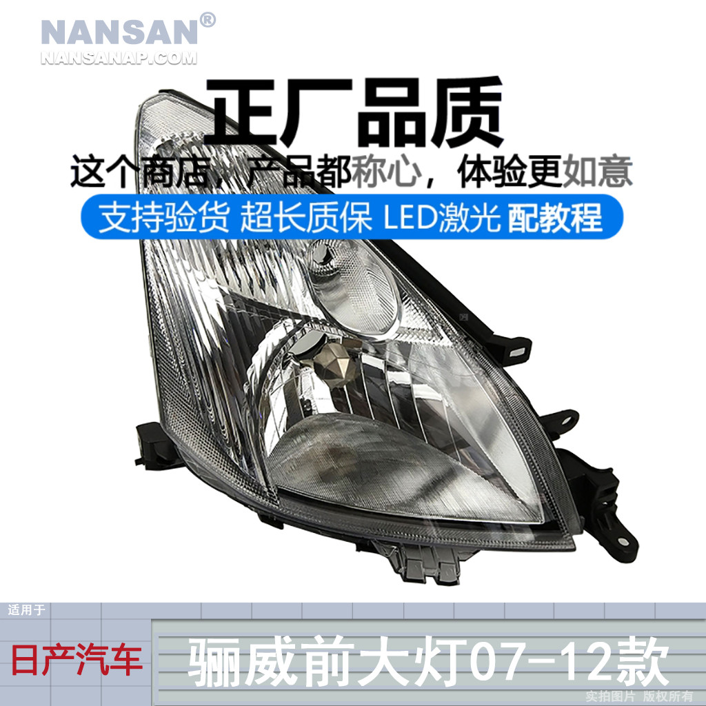 正廠原品超長質保驪威07款大燈