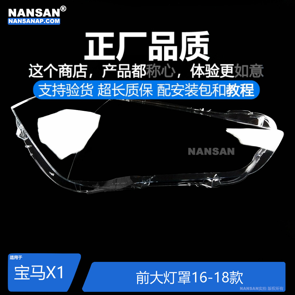 原装位宝.马X1-16-18款大灯罩