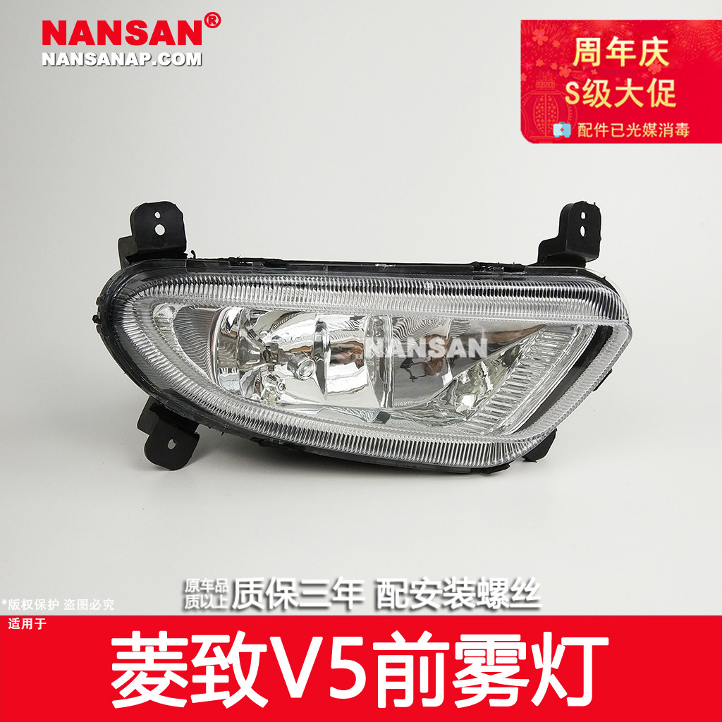 适用于东南V5前雾灯总成 东南V5菱致雾灯总成 V5菱致日行灯N37PT