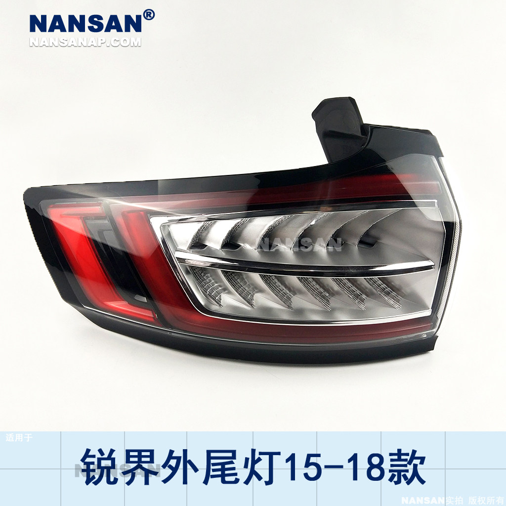 正厂原品超长质保锐界15-18尾灯