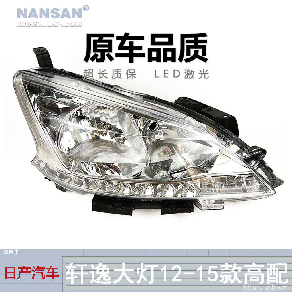 适用于日产轩逸前大灯总成12-15款 轩逸远近光灯前头灯左右s14xs