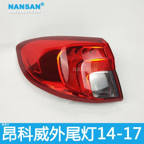 正厂.别.克昂科威14-17款尾灯