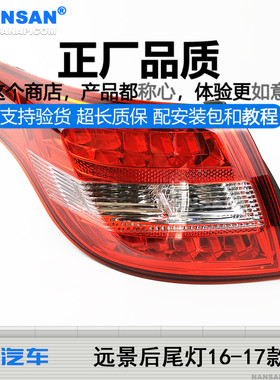 适用于吉利远景尾灯1617款 GC7 吉利新远景后尾灯罩刹车灯S15