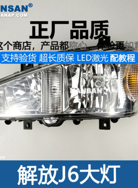 适用于解放J6大灯总成 解放J6P大灯总成 解放J6PLED大灯总成N45ST
