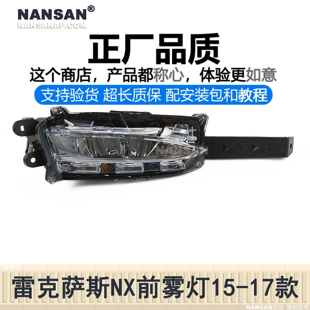 正厂雷克萨斯NX15-17款雾灯