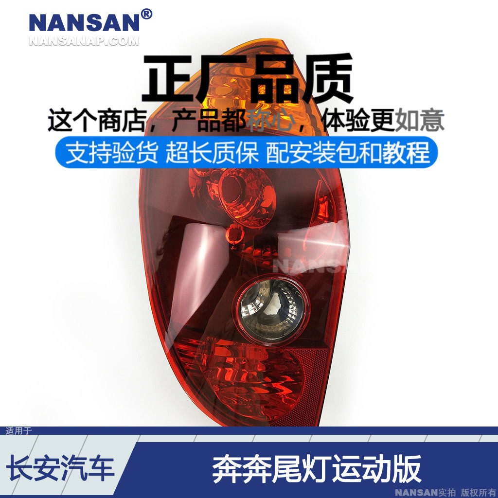原装位奔奔运动版尾灯老款