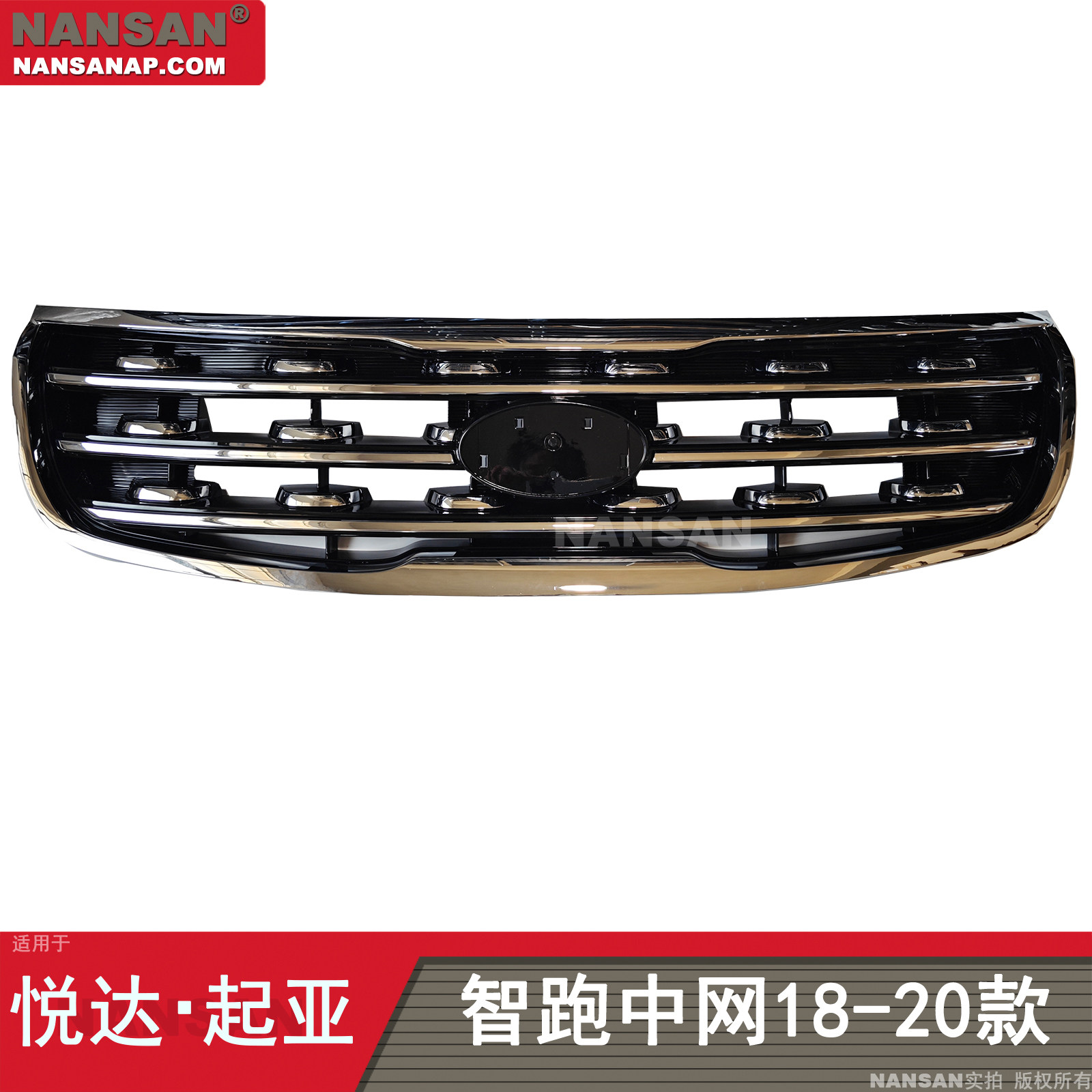 原装位-起亚智跑18-20款中网格栅