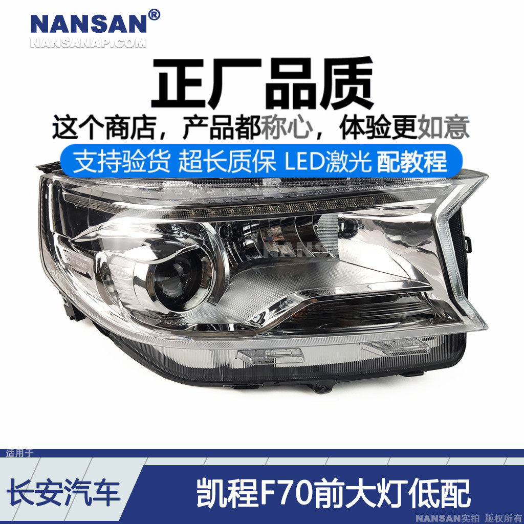 适用于长安凯程F70大灯总成凯程F70前大灯前照灯前组合大灯S57SW