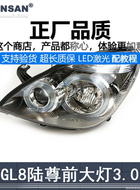 适用于别克GL8陆尊大灯总成新老款2.4 3.0陆尊前大灯前照灯N36ZT