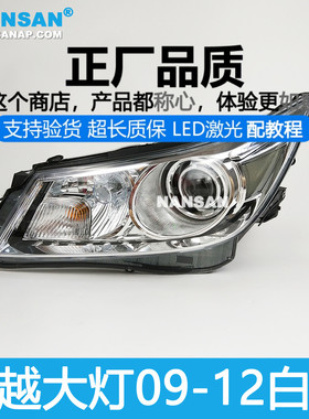 适用于别克君越前大灯总成09101112款 君越大灯总成前照灯罩N43QH