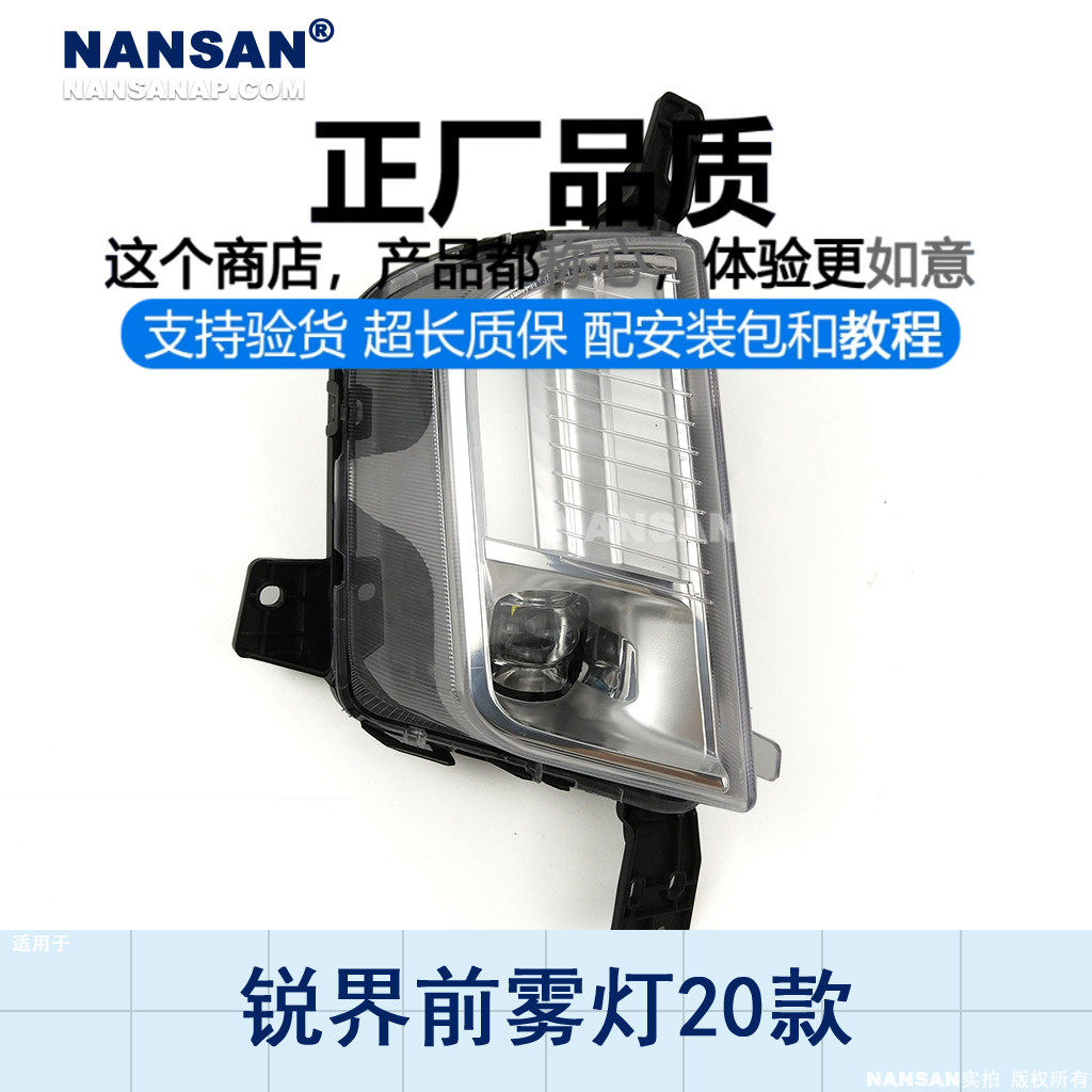 原装位锐界前雾灯20-21款