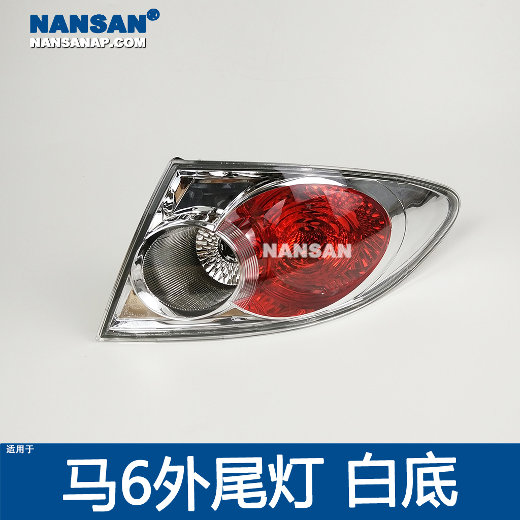 原装位马-自-达6后尾灯总成