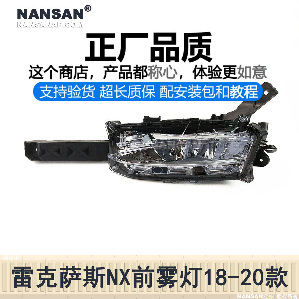 适用于雷克萨斯NX前雾灯18-20款 雷克萨斯NX雾灯前杠灯罩S55