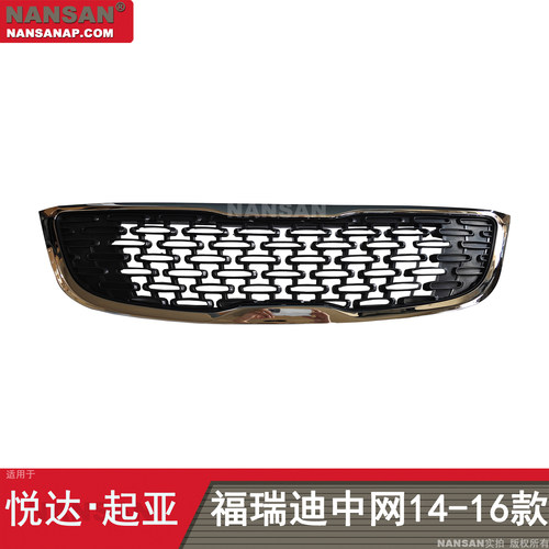 原装位福瑞迪中网前中网14-16款