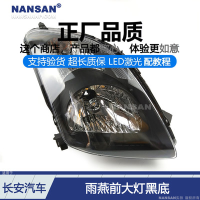正厂原品超长质保雨燕05款大灯