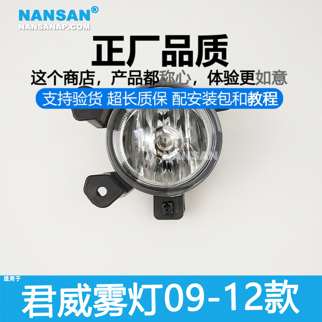 正厂原品超长质保君威09款雾灯