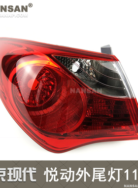 适用于现代悦动后尾灯总成11-16款北京现代悦动尾灯罩刹车灯N82 C