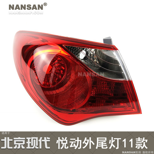 正厂现-代悦动11-16款尾灯总成