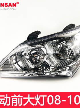 适用于现代悦动大灯08-10款 现代悦动LED大灯总成前照灯N65ZT