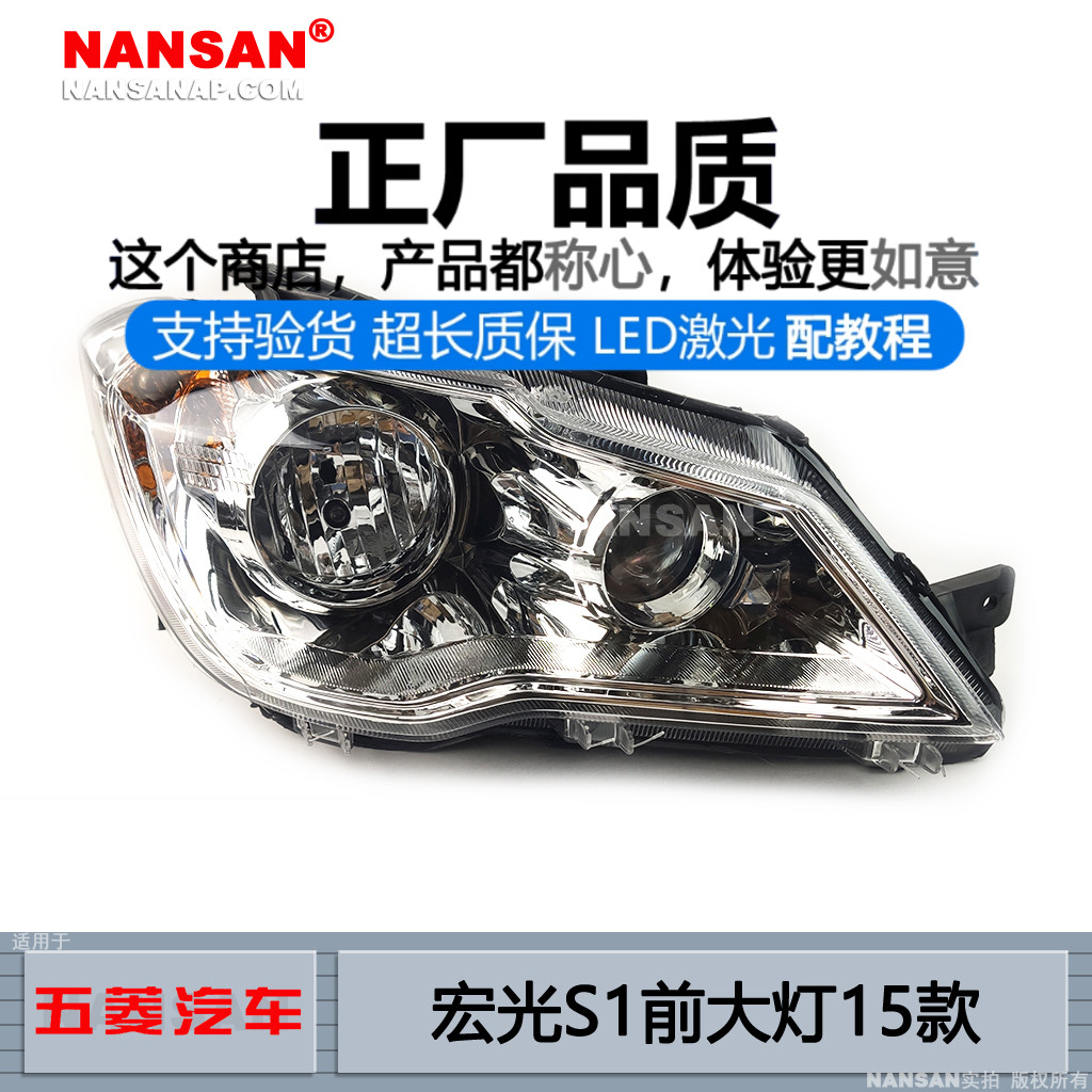 正厂配安装教程/宏光S115款大灯