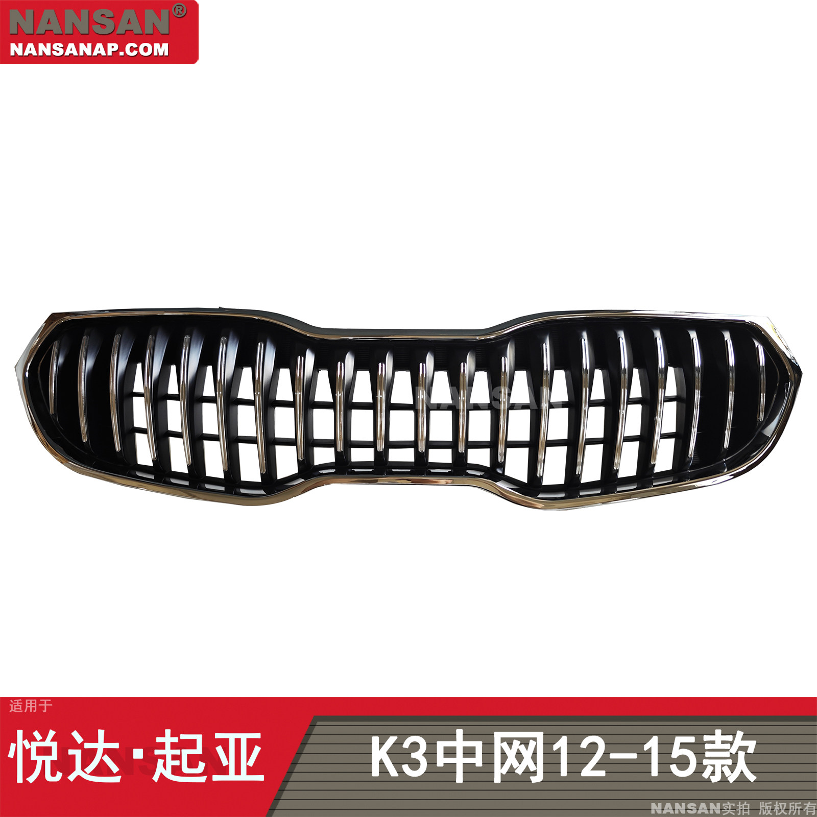 原装位-起亚K312-15款中网