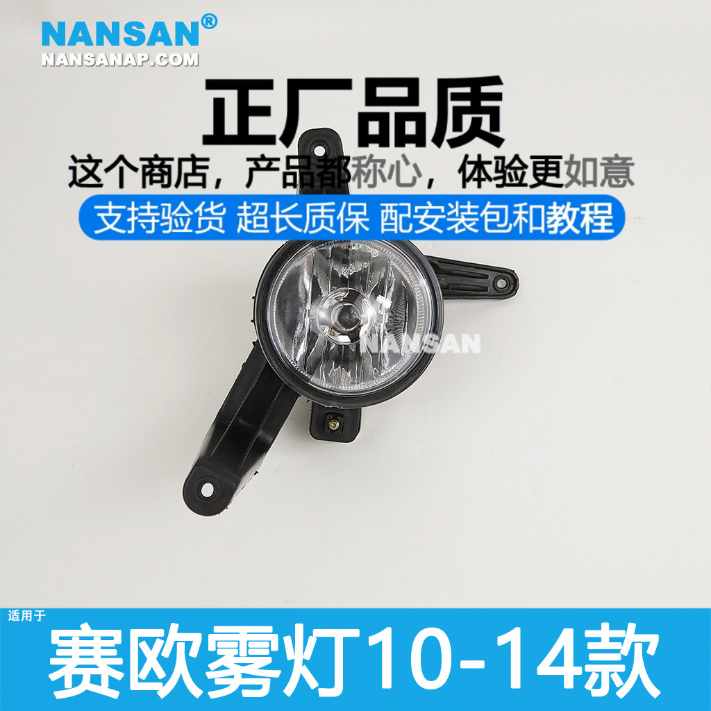 正厂原品超长质保赛欧10款雾灯