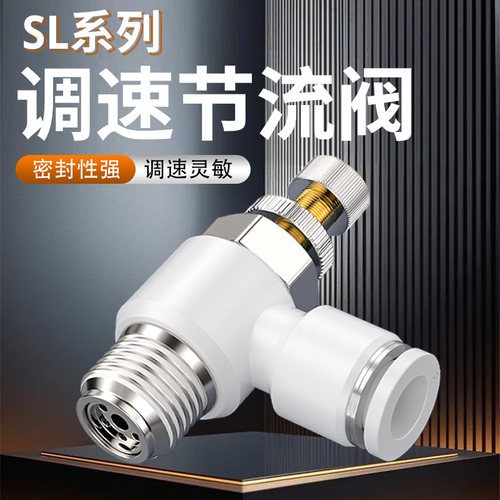 SL调速接头节流阀M4流量控制阀08