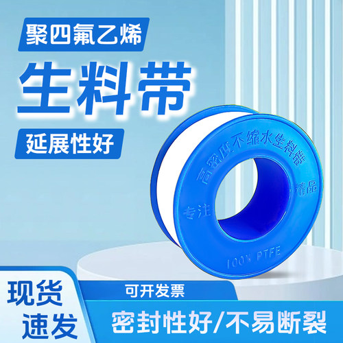 生料带密封性强聚四氟乙烯材质