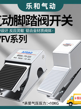 气动脚踏阀4F210-08气缸脚踩脚踏板开关FV420气阀换向阀控制阀320
