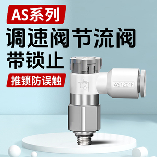 节流阀调速阀SMC接头 AS1201F/2201F-M5/01/02-04A/06A/08SA