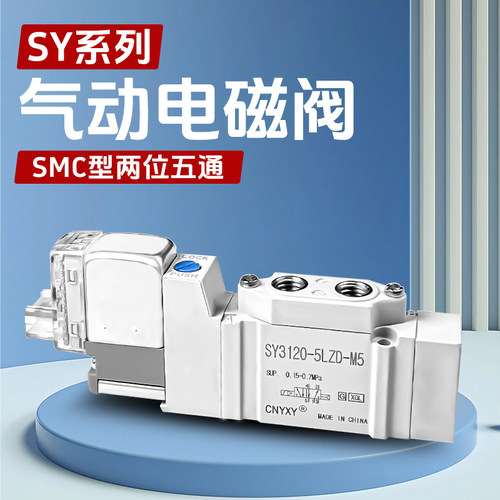 电磁阀SY系列原装正品气动5LZD