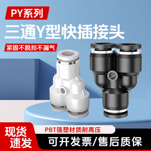 PY气动快插接头PY8-6变径接头