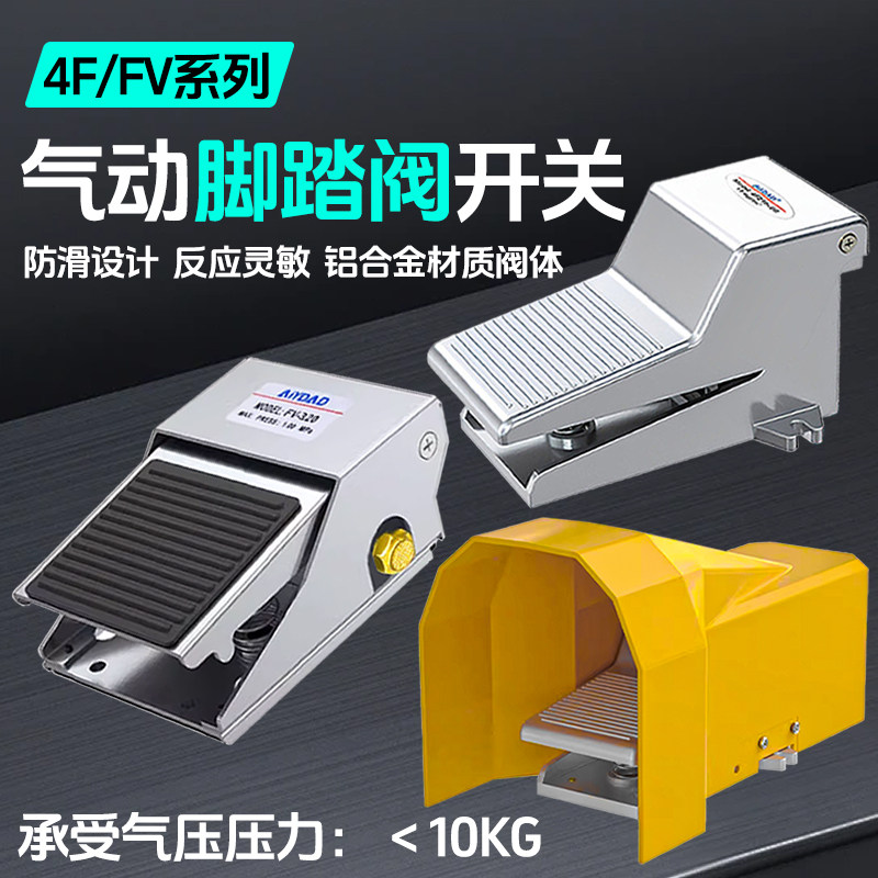 气动脚踏阀4F210-08气缸脚踩脚踏板开关FV420气阀换向阀控制阀320